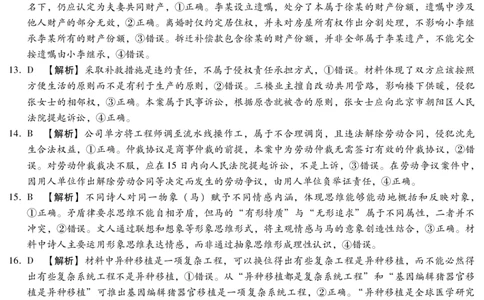 河北省琢名小渔名校联考2026届高三年级开学调研检测政治答案_2024-2026高三（6-6月题库）_2026年03月高三试卷_260310河北省琢名小渔名校联考2026届高三年级开学调研检测（全科）