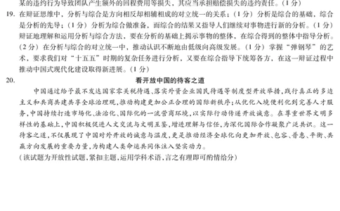 河北省琢名小渔名校联考2026届高三年级开学调研检测政治答案_2024-2026高三（6-6月题库）_2026年03月高三试卷_260310河北省琢名小渔名校联考2026届高三年级开学调研检测（全科）