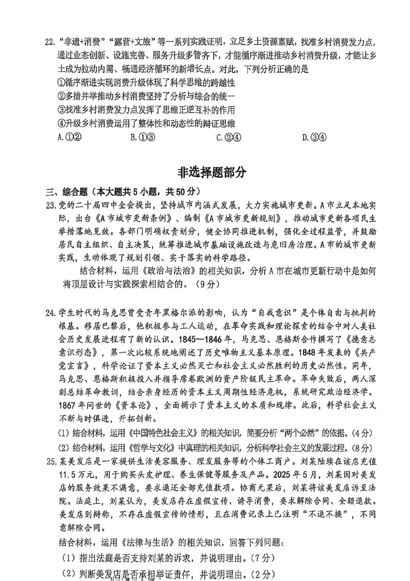政治_2024-2026高三（6-6月题库）_2026年04月高三试卷_260417浙江省湖州、衢州、丽水2026年4月三地市高三教学质量检测（全科）