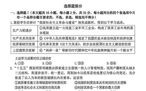 政治_2024-2026高三（6-6月题库）_2026年04月高三试卷_260417浙江省湖州、衢州、丽水2026年4月三地市高三教学质量检测（全科）