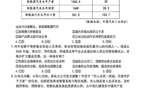 政治_2024-2026高三（6-6月题库）_2026年04月高三试卷_260417浙江省湖州、衢州、丽水2026年4月三地市高三教学质量检测（全科）
