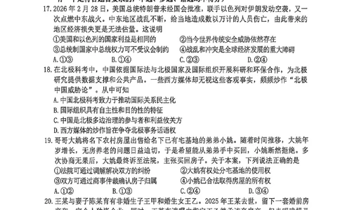 政治_2024-2026高三（6-6月题库）_2026年04月高三试卷_260417浙江省湖州、衢州、丽水2026年4月三地市高三教学质量检测（全科）
