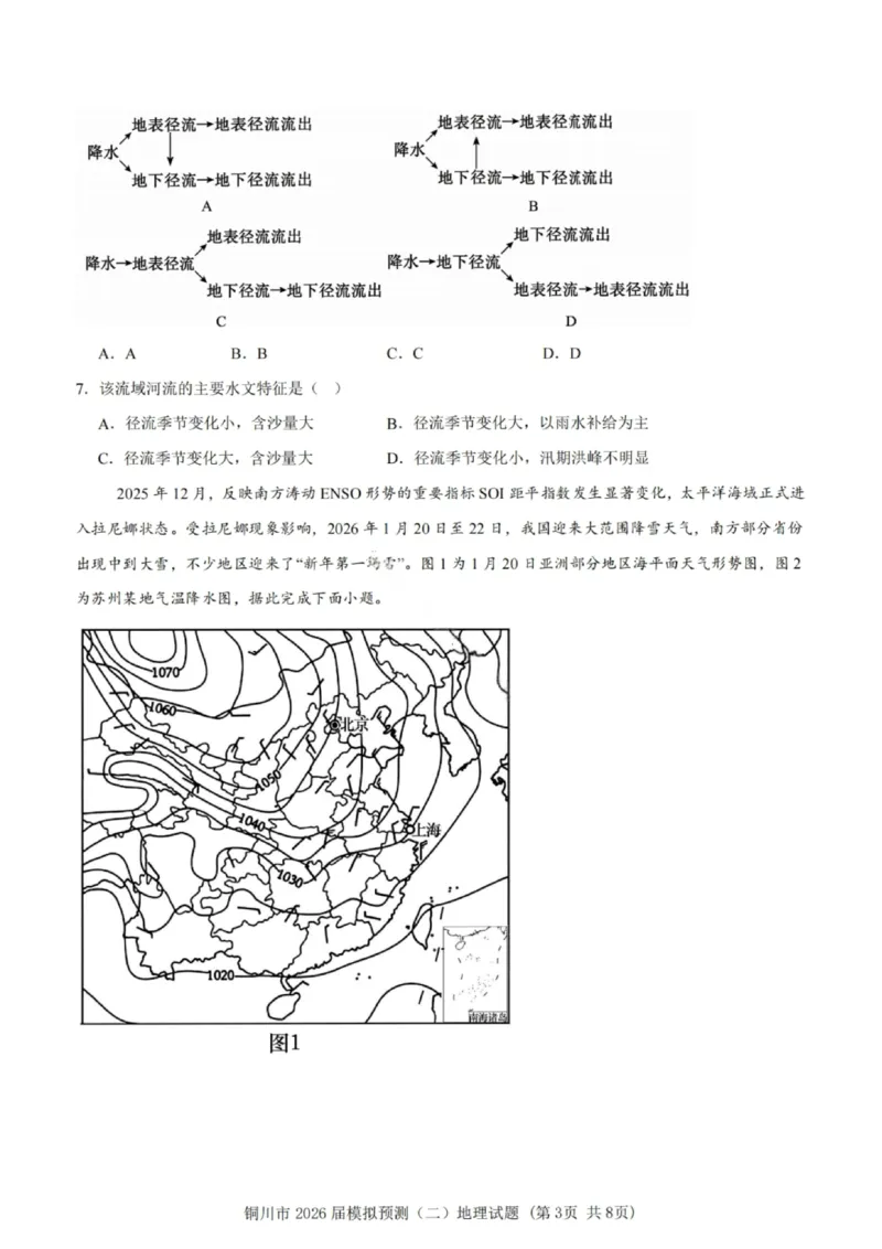 地理试卷-铜川市2026届高三模拟预测（二）_2024-2026高三（6-6月题库）_2026年03月高三试卷_260318陕西铜川2026届高三模拟预测（二）（全科）
