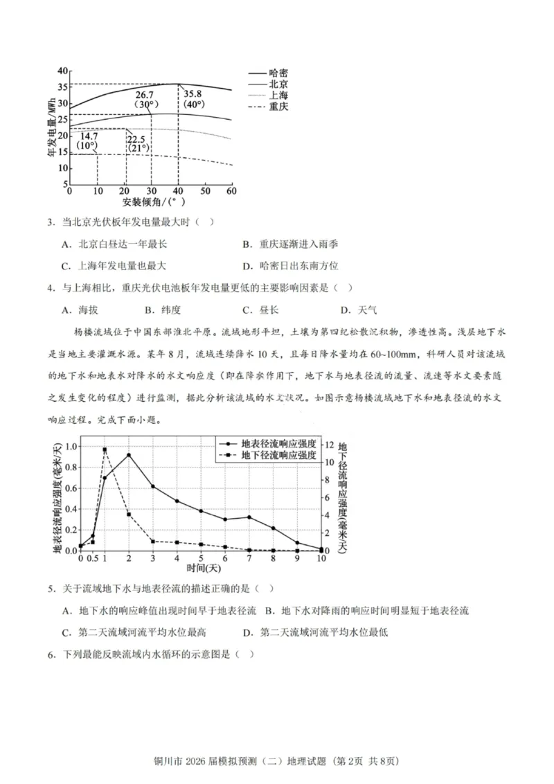 地理试卷-铜川市2026届高三模拟预测（二）_2024-2026高三（6-6月题库）_2026年03月高三试卷_260318陕西铜川2026届高三模拟预测（二）（全科）