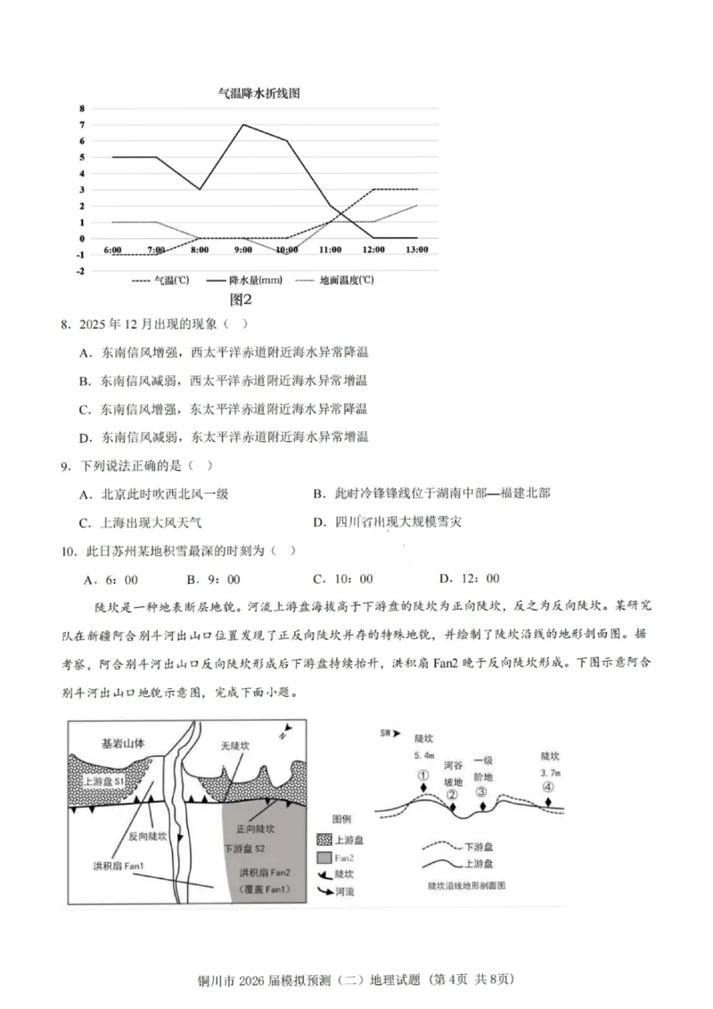 地理试卷-铜川市2026届高三模拟预测（二）_2024-2026高三（6-6月题库）_2026年03月高三试卷_260318陕西铜川2026届高三模拟预测（二）（全科）