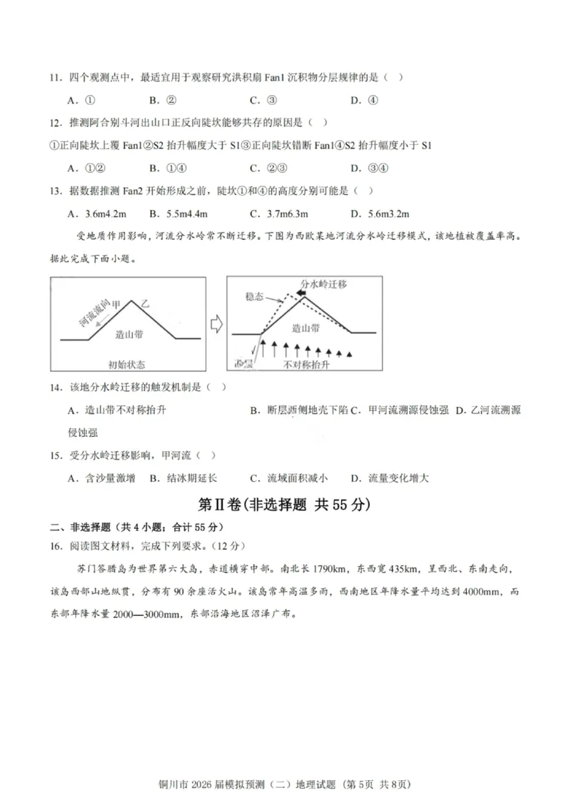 地理试卷-铜川市2026届高三模拟预测（二）_2024-2026高三（6-6月题库）_2026年03月高三试卷_260318陕西铜川2026届高三模拟预测（二）（全科）