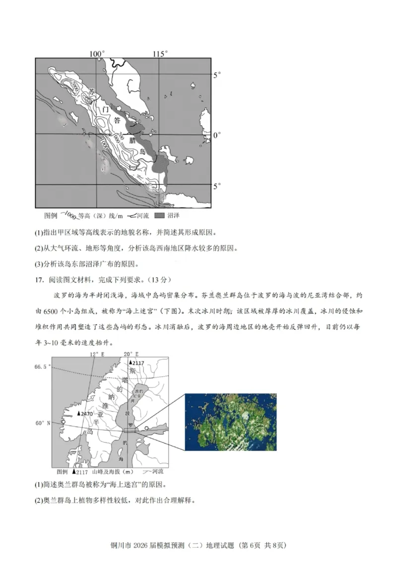 地理试卷-铜川市2026届高三模拟预测（二）_2024-2026高三（6-6月题库）_2026年03月高三试卷_260318陕西铜川2026届高三模拟预测（二）（全科）