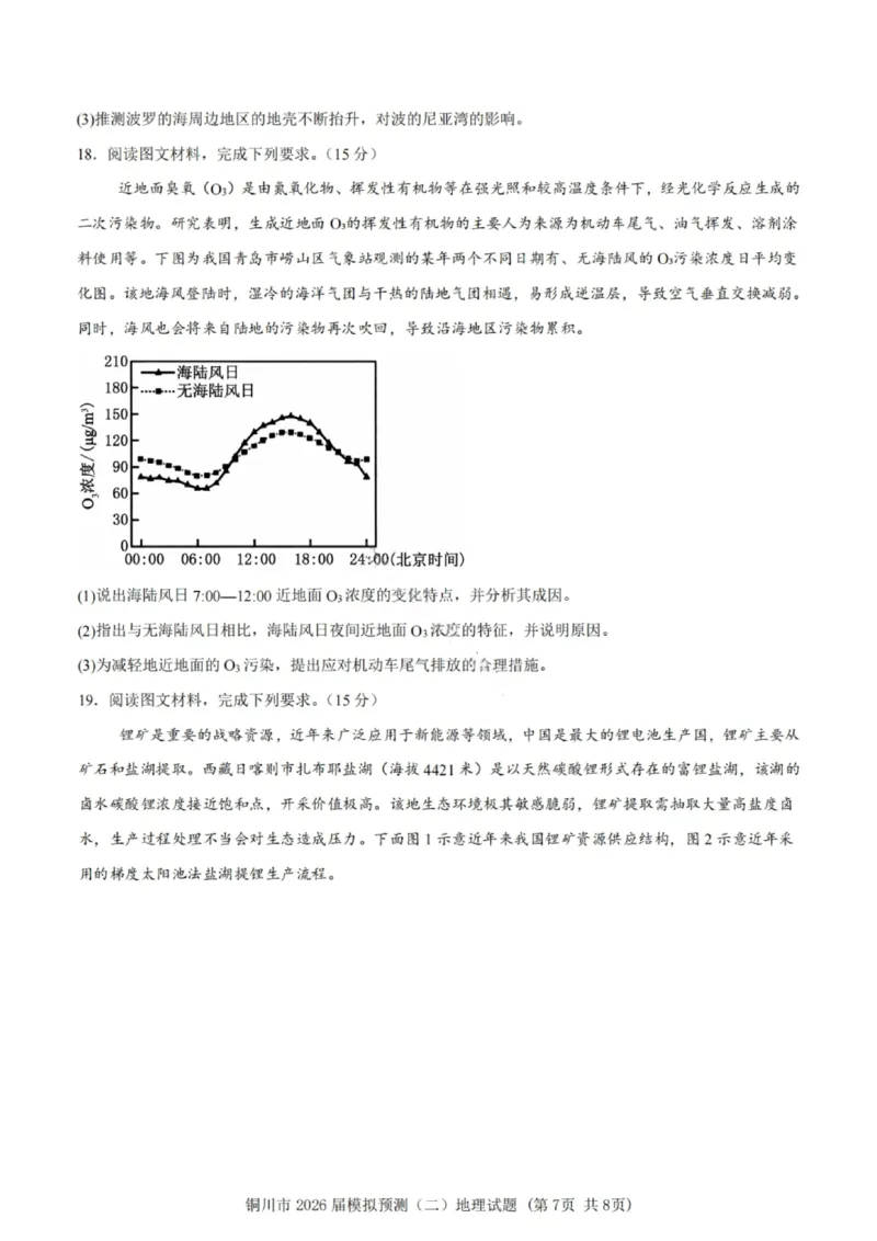 地理试卷-铜川市2026届高三模拟预测（二）_2024-2026高三（6-6月题库）_2026年03月高三试卷_260318陕西铜川2026届高三模拟预测（二）（全科）