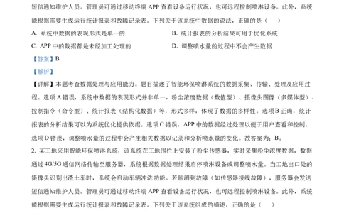 2026年1月浙江省新高考信息技术高考真题（解析版）_高考知识库_全国高考历年真题_❤️浙江省高考真题备考2026_10.浙江技术高考2015-2026.1_信息技术