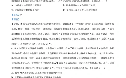 2026年1月浙江省新高考信息技术高考真题（解析版）_高考知识库_全国高考历年真题_❤️浙江省高考真题备考2026_10.浙江技术高考2015-2026.1_信息技术