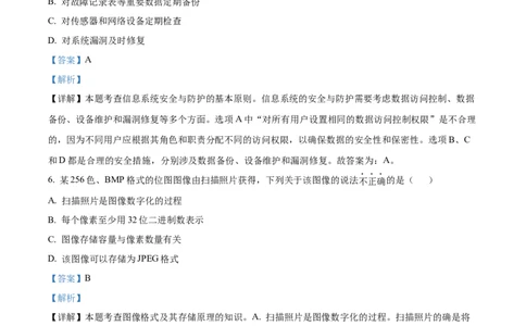 2026年1月浙江省新高考信息技术高考真题（解析版）_高考知识库_全国高考历年真题_❤️浙江省高考真题备考2026_10.浙江技术高考2015-2026.1_信息技术