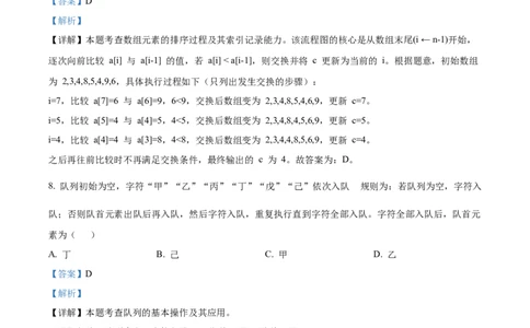 2026年1月浙江省新高考信息技术高考真题（解析版）_高考知识库_全国高考历年真题_❤️浙江省高考真题备考2026_10.浙江技术高考2015-2026.1_信息技术