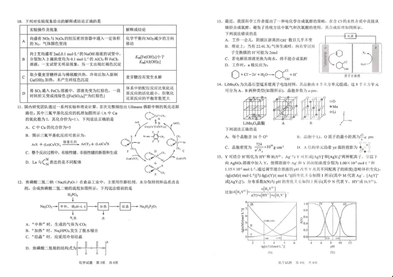广安市高2023级第二次模拟考试化学_2024-2026高三（6-6月题库）_2026年04月高三试卷_260405四川省广安市高2023级第二次模拟考试（全科）