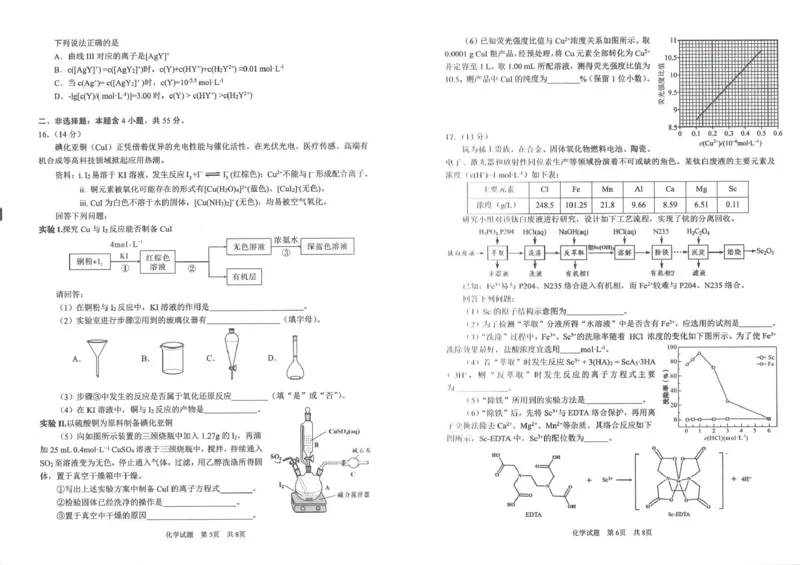 广安市高2023级第二次模拟考试化学_2024-2026高三（6-6月题库）_2026年04月高三试卷_260405四川省广安市高2023级第二次模拟考试（全科）