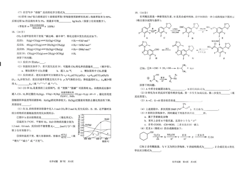 广安市高2023级第二次模拟考试化学_2024-2026高三（6-6月题库）_2026年04月高三试卷_260405四川省广安市高2023级第二次模拟考试（全科）