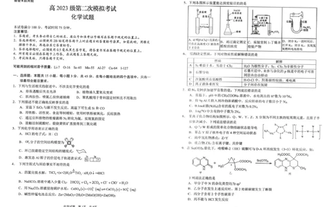 广安市高2023级第二次模拟考试化学_2024-2026高三（6-6月题库）_2026年04月高三试卷_260405四川省广安市高2023级第二次模拟考试（全科）