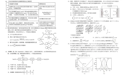 广安市高2023级第二次模拟考试化学_2024-2026高三（6-6月题库）_2026年04月高三试卷_260405四川省广安市高2023级第二次模拟考试（全科）