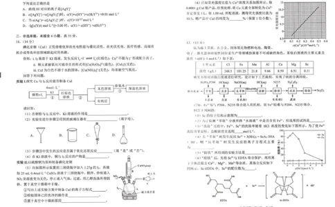 广安市高2023级第二次模拟考试化学_2024-2026高三（6-6月题库）_2026年04月高三试卷_260405四川省广安市高2023级第二次模拟考试（全科）