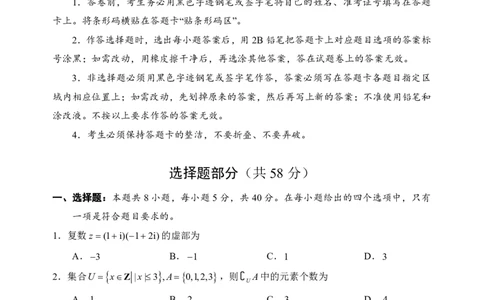 浙江省宁波市2025-2026学年高三下学期高考模拟考试（二模）数学试卷（含答案）_2024-2026高三（6-6月题库）_2026年04月高三试卷