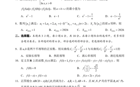 浙江省宁波市2025-2026学年高三下学期高考模拟考试（二模）数学试卷（含答案）_2024-2026高三（6-6月题库）_2026年04月高三试卷