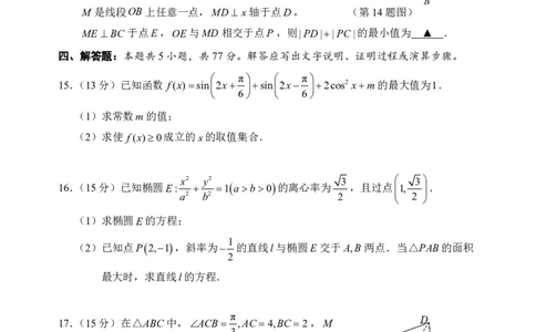 浙江省宁波市2025-2026学年高三下学期高考模拟考试（二模）数学试卷（含答案）_2024-2026高三（6-6月题库）_2026年04月高三试卷