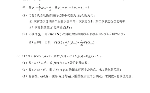 浙江省宁波市2025-2026学年高三下学期高考模拟考试（二模）数学试卷（含答案）_2024-2026高三（6-6月题库）_2026年04月高三试卷
