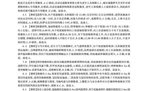 百师联盟2026届高三4月22日适应性模拟考试_地理答案_2024-2026高三（6-6月题库）_2026年04月高三试卷_260429河南省百师联盟2026届高三下学期4月联考（全科）
