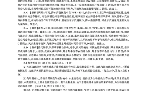 百师联盟2026届高三4月22日适应性模拟考试_地理答案_2024-2026高三（6-6月题库）_2026年04月高三试卷_260429河南省百师联盟2026届高三下学期4月联考（全科）
