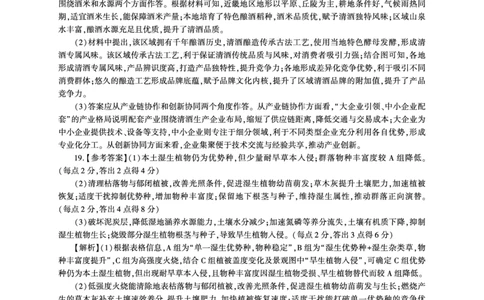 百师联盟2026届高三4月22日适应性模拟考试_地理答案_2024-2026高三（6-6月题库）_2026年04月高三试卷_260429河南省百师联盟2026届高三下学期4月联考（全科）