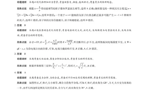 安徽省部分学校2026届高三3月联考物理答案_2024-2026高三（6-6月题库）_2026年03月高三试卷_2603162026届安徽合肥市第八中学高三下学期3月模拟预测（全科）