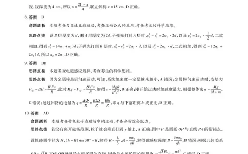 安徽省部分学校2026届高三3月联考物理答案_2024-2026高三（6-6月题库）_2026年03月高三试卷_2603162026届安徽合肥市第八中学高三下学期3月模拟预测（全科）