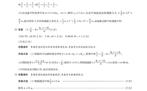 安徽省部分学校2026届高三3月联考物理答案_2024-2026高三（6-6月题库）_2026年03月高三试卷_2603162026届安徽合肥市第八中学高三下学期3月模拟预测（全科）