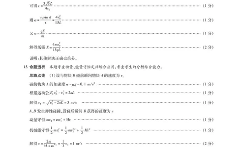 安徽省部分学校2026届高三3月联考物理答案_2024-2026高三（6-6月题库）_2026年03月高三试卷_2603162026届安徽合肥市第八中学高三下学期3月模拟预测（全科）