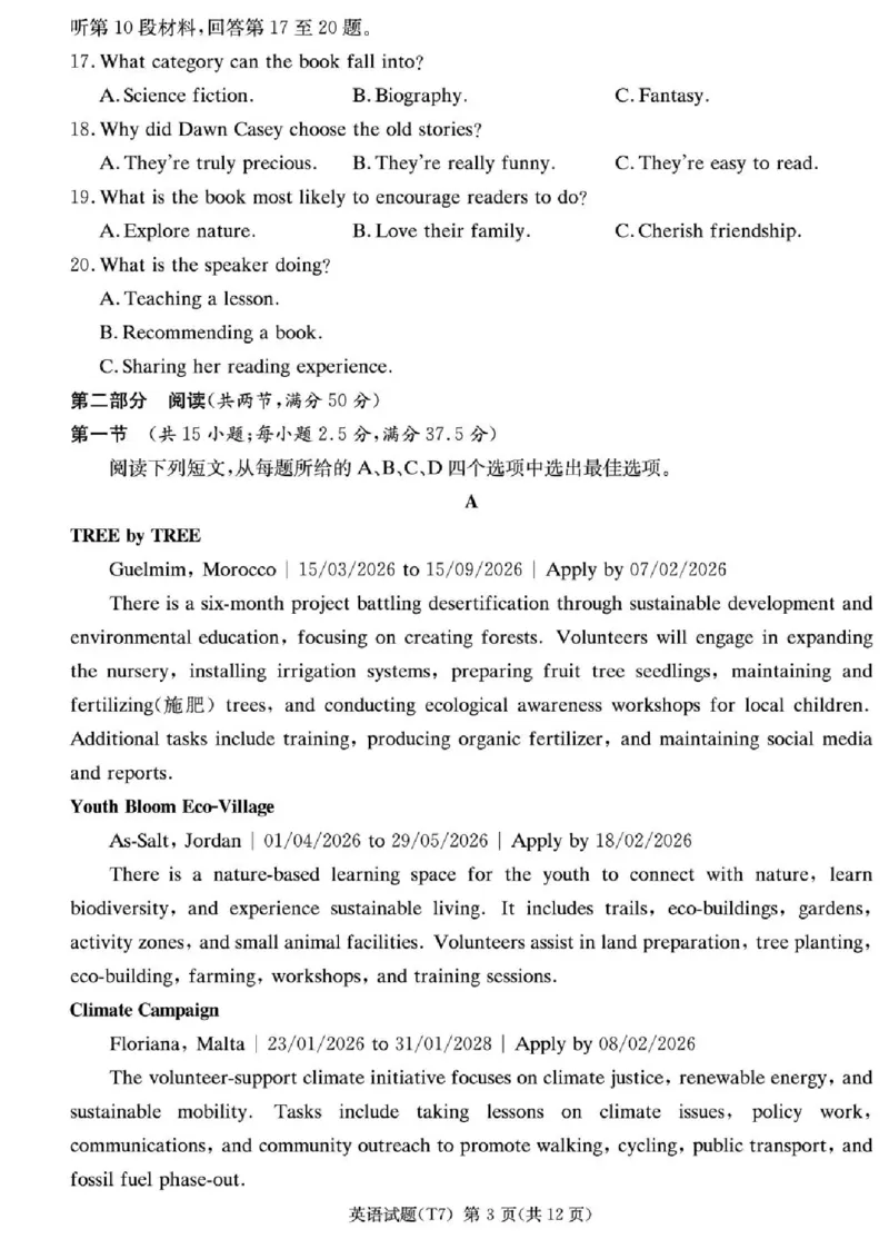 湖南师大附中2026届高三月考试卷（七）英语_2024-2026高三（6-6月题库）_2026年03月高三试卷_260301湖南师大附中2026届高三2月月考试卷（七）_湖南师大附中2026届高三2月月考试卷（七）英语