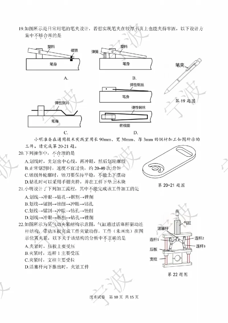 宁波市2025学年第二学期高考模拟考试技术_2024-2026高三（6-6月题库）_2026年04月高三试卷_260413浙江省宁波市2025-2026学年高三下学期高考模拟考试（全科）