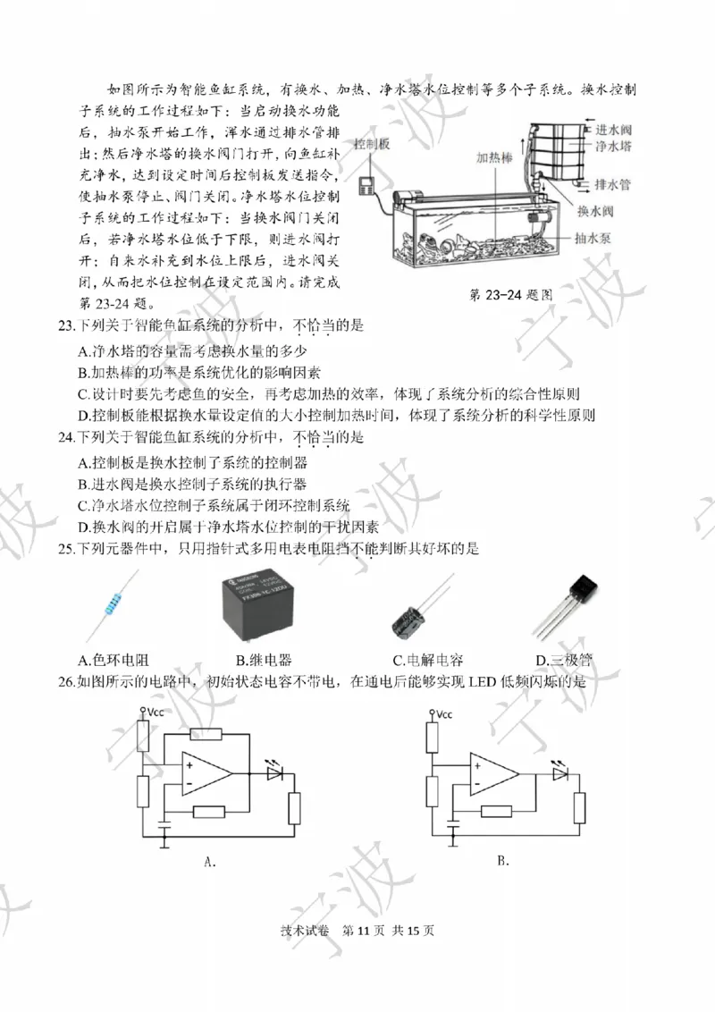 宁波市2025学年第二学期高考模拟考试技术_2024-2026高三（6-6月题库）_2026年04月高三试卷_260413浙江省宁波市2025-2026学年高三下学期高考模拟考试（全科）