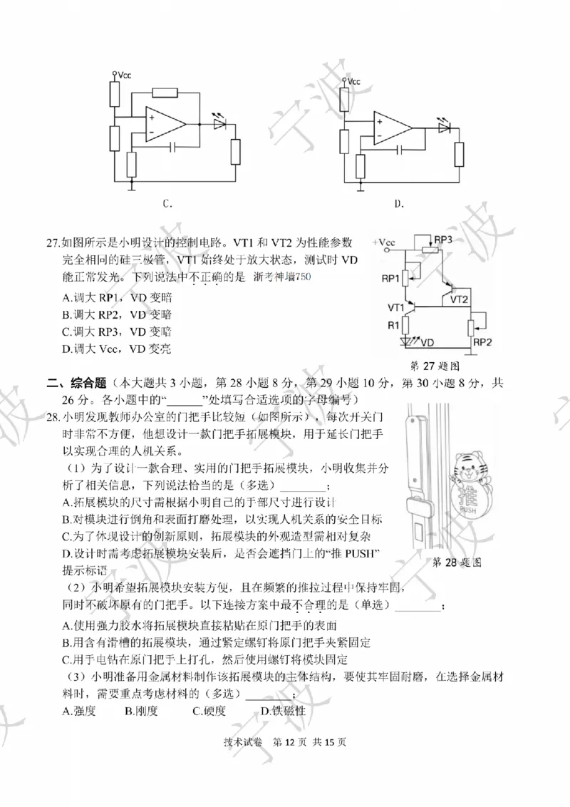 宁波市2025学年第二学期高考模拟考试技术_2024-2026高三（6-6月题库）_2026年04月高三试卷_260413浙江省宁波市2025-2026学年高三下学期高考模拟考试（全科）