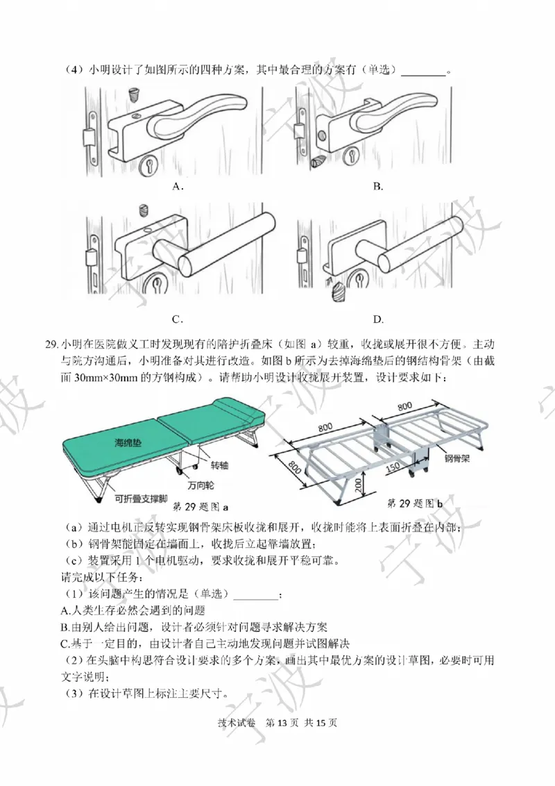宁波市2025学年第二学期高考模拟考试技术_2024-2026高三（6-6月题库）_2026年04月高三试卷_260413浙江省宁波市2025-2026学年高三下学期高考模拟考试（全科）