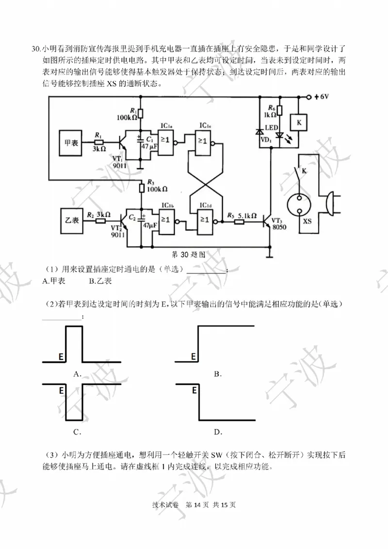 宁波市2025学年第二学期高考模拟考试技术_2024-2026高三（6-6月题库）_2026年04月高三试卷_260413浙江省宁波市2025-2026学年高三下学期高考模拟考试（全科）