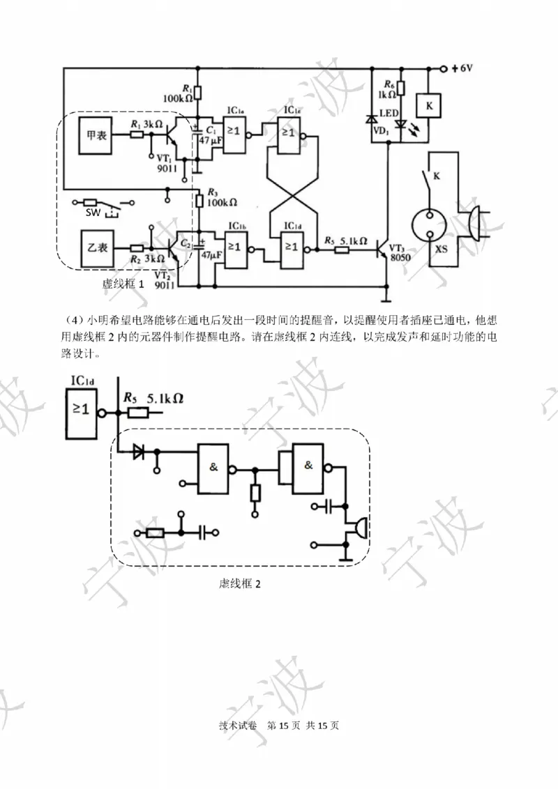 宁波市2025学年第二学期高考模拟考试技术_2024-2026高三（6-6月题库）_2026年04月高三试卷_260413浙江省宁波市2025-2026学年高三下学期高考模拟考试（全科）