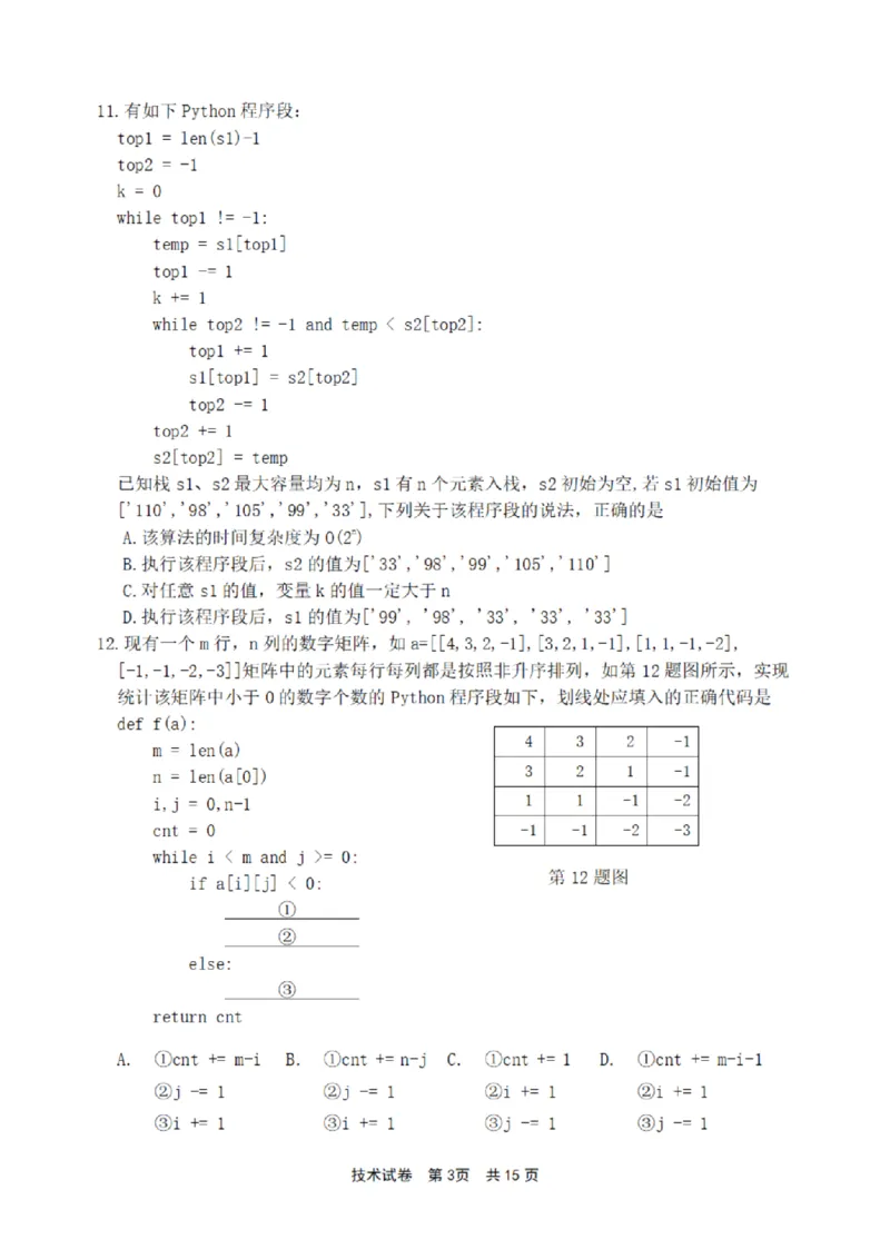 宁波市2025学年第二学期高考模拟考试技术_2024-2026高三（6-6月题库）_2026年04月高三试卷_260413浙江省宁波市2025-2026学年高三下学期高考模拟考试（全科）