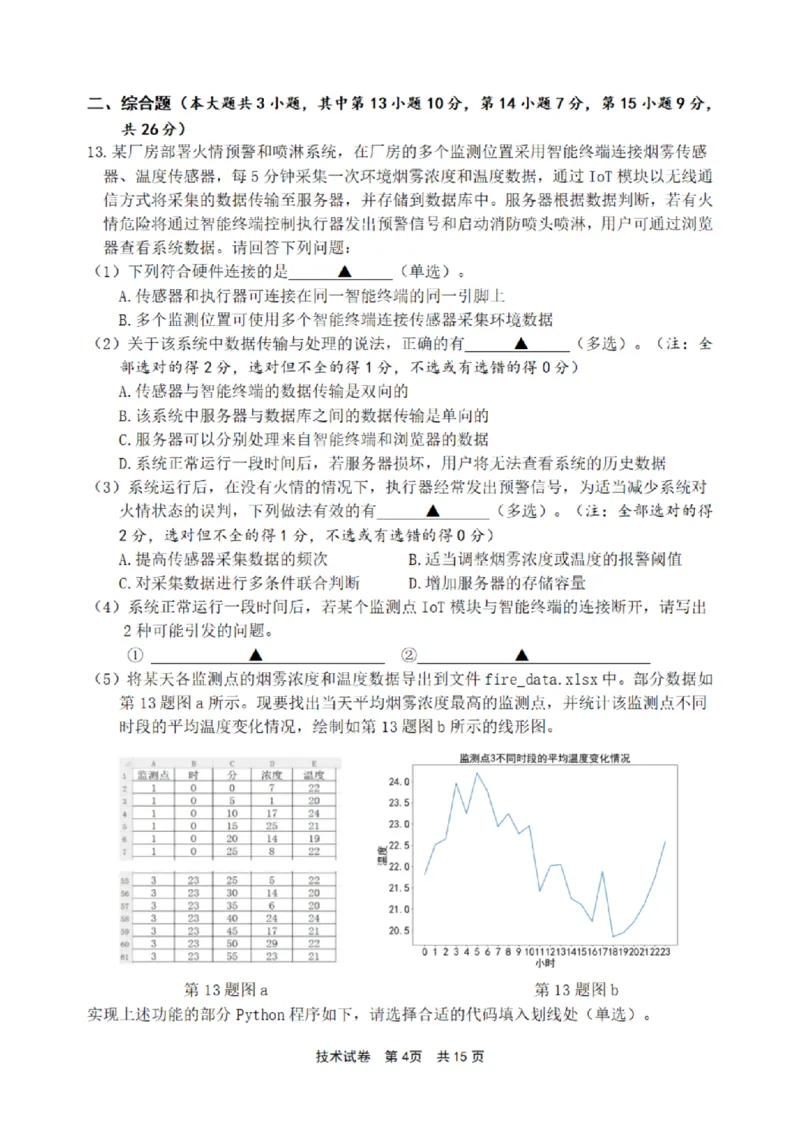 宁波市2025学年第二学期高考模拟考试技术_2024-2026高三（6-6月题库）_2026年04月高三试卷_260413浙江省宁波市2025-2026学年高三下学期高考模拟考试（全科）