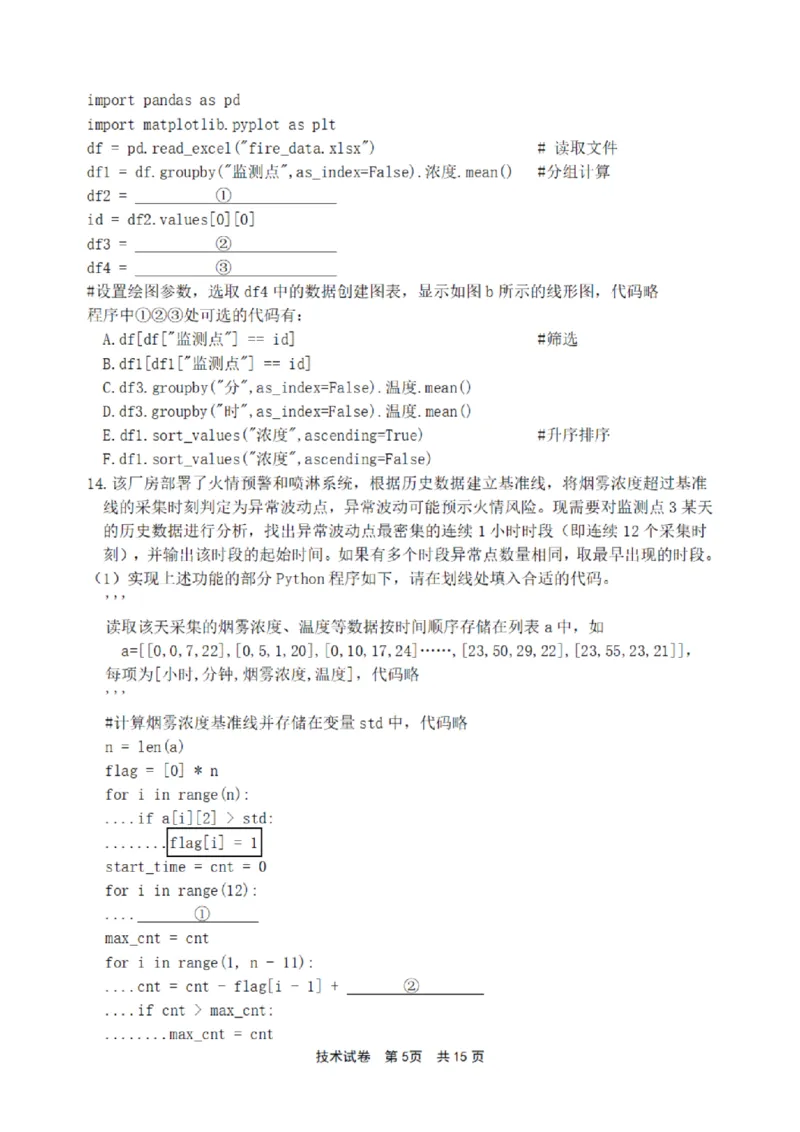 宁波市2025学年第二学期高考模拟考试技术_2024-2026高三（6-6月题库）_2026年04月高三试卷_260413浙江省宁波市2025-2026学年高三下学期高考模拟考试（全科）