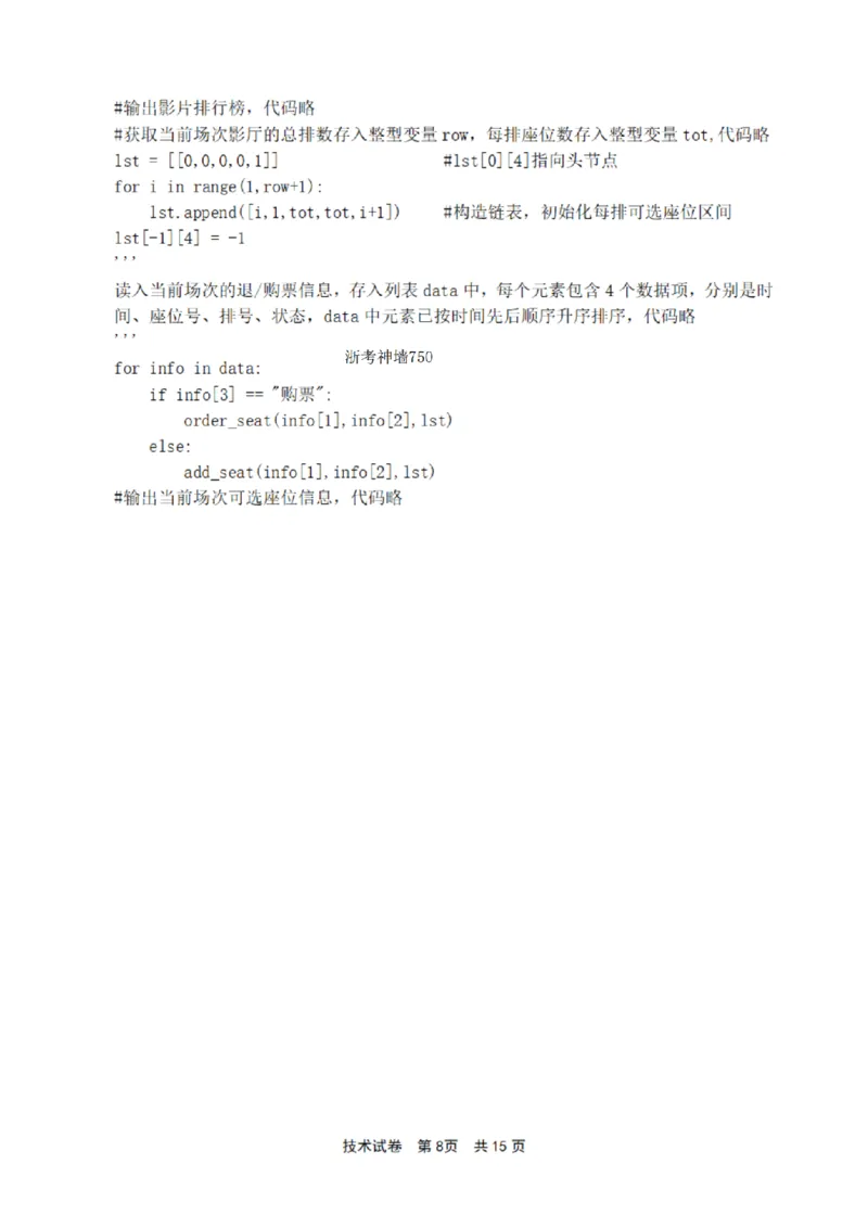 宁波市2025学年第二学期高考模拟考试技术_2024-2026高三（6-6月题库）_2026年04月高三试卷_260413浙江省宁波市2025-2026学年高三下学期高考模拟考试（全科）