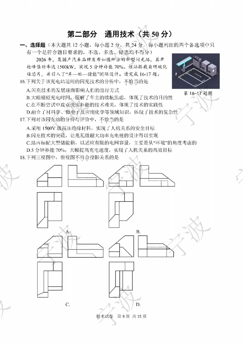 宁波市2025学年第二学期高考模拟考试技术_2024-2026高三（6-6月题库）_2026年04月高三试卷_260413浙江省宁波市2025-2026学年高三下学期高考模拟考试（全科）