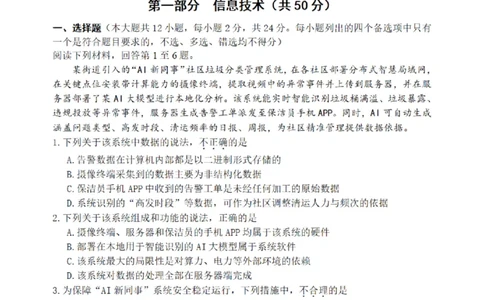 宁波市2025学年第二学期高考模拟考试技术_2024-2026高三（6-6月题库）_2026年04月高三试卷_260413浙江省宁波市2025-2026学年高三下学期高考模拟考试（全科）