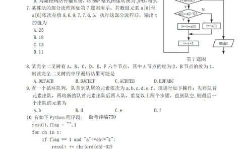 宁波市2025学年第二学期高考模拟考试技术_2024-2026高三（6-6月题库）_2026年04月高三试卷_260413浙江省宁波市2025-2026学年高三下学期高考模拟考试（全科）