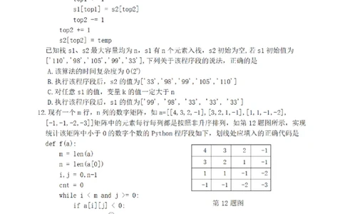 宁波市2025学年第二学期高考模拟考试技术_2024-2026高三（6-6月题库）_2026年04月高三试卷_260413浙江省宁波市2025-2026学年高三下学期高考模拟考试（全科）