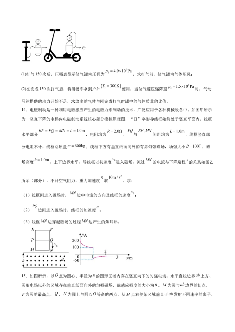 字节精准教育联盟2026届高三下学期4月期中考试物理+答案_2024-2026高三（6-6月题库）_2026年04月高三试卷_260429四川省字节精准教育联盟2026届高三下学期4月期中考试（全科）