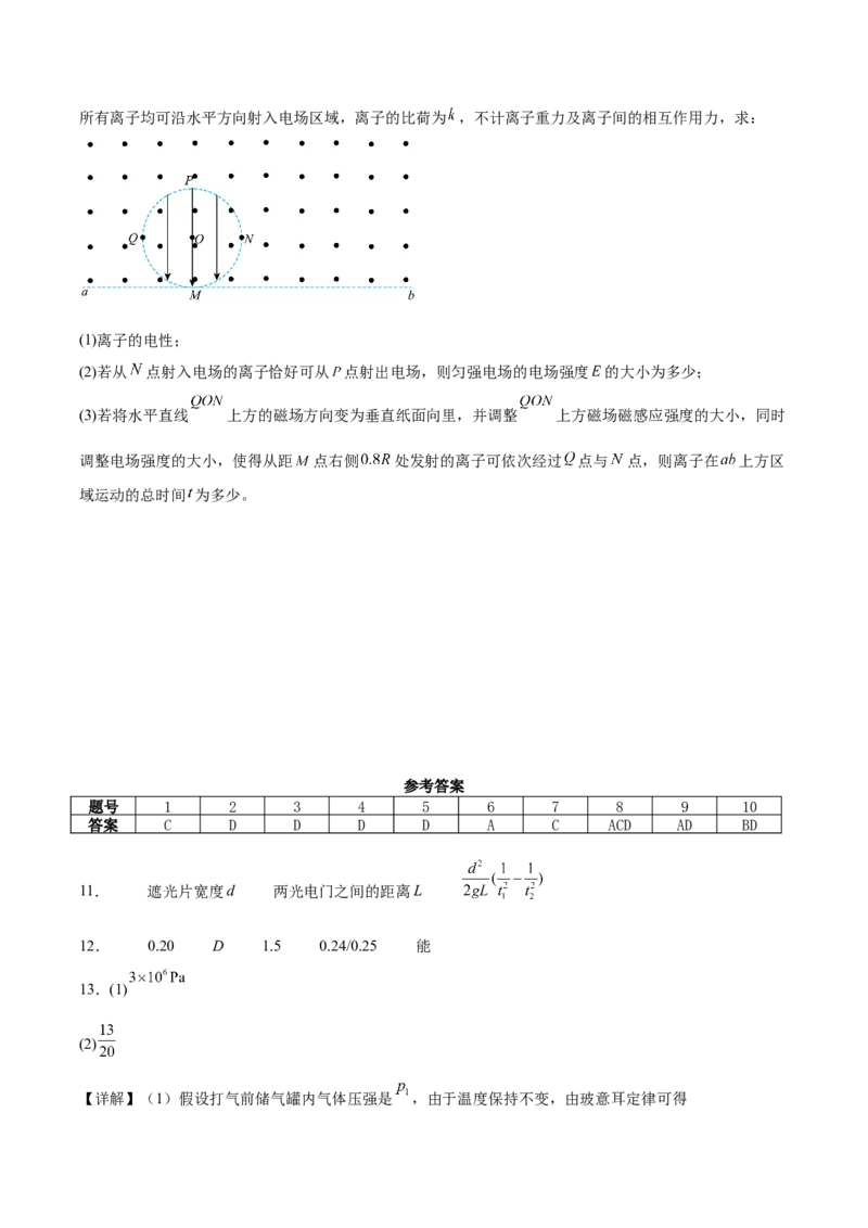 字节精准教育联盟2026届高三下学期4月期中考试物理+答案_2024-2026高三（6-6月题库）_2026年04月高三试卷_260429四川省字节精准教育联盟2026届高三下学期4月期中考试（全科）